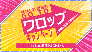 原宿クエストホールのイベント チケット予約 購入 販売情報 ライヴポケット