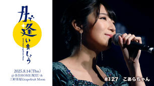 羽咲みはるワンマンLIVE「Spring♡みはるーむ」Birthday Special