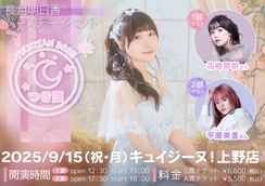 星守紗凪　生誕祭　チケット半券 星守紗凪 生誕祭 チケット半券