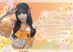 星野 あみ 19th Anniversary♡ 生誕祭応援プロジェクト』のチケット
