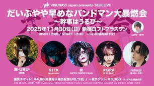 しずる村上純 Presents ツーマントークライブ「古川未鈴にでんぱ