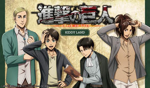 進撃の巨人のイベント チケット予約 購入 販売情報 ライヴポケット