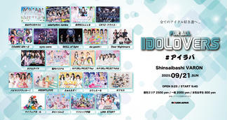 DEAR.チケット FOR ALL IDOLOVERS ＃アイラバのチケット情報・予約・購入・販売