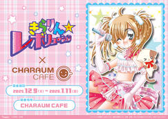 8月24日(日)＞【通常席】『ジャンケットバンク』×キャラウムカフェの