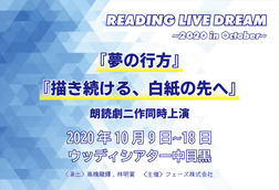 楠ろあ 山田麻莉奈 堀場美希 高岸美里亜 鳥井響 後藤萌咲 坂弥音 髙橋麻里 あべさきよ 朱城果琳 小嶌宣輝 菊池颯人 佐香智久 小田あさ美 豊島聖人 淡路絵美のイベント チケット予約 購入 販売情報 ライヴポケット