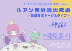 夜の部】文乃ゆきデビュー10周年 「まいどひだまり！OKAWARI」の