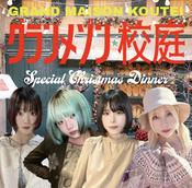 校庭カメラガールフィーア 1st one-man show 