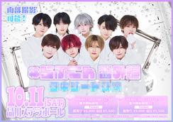 らぶこんvol.29 たいよう生誕 -夢の中でも君に会いたいよう