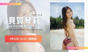 8/17(日)開催】岸みゆ(#ババババンビ) PARADE掲載記念イベントの