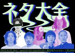 家族チャーハン大石・10億円山内の笑わせNight#3のチケット情報