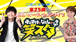高柳明音・若井友希のやおだがね！第一回公開録音【第二部】のチケット