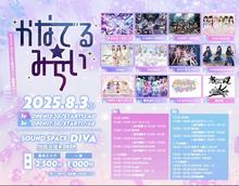 かなでる☆みらい 2部のチケット情報・予約・購入・販売｜ライヴ