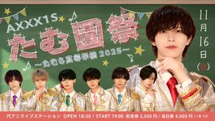 AXXX1S 10/8 一ノ瀬瑞希 生誕祭 @Studio Mixaのチケット情報・予約