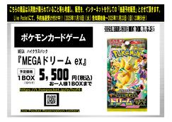 ジラフル大阪日本橋店】「ポケモンカードゲーム MEGA スターターセット