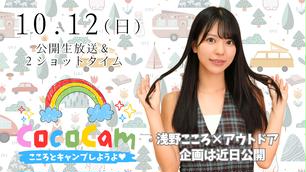 バレンタインSP】【2部制】白岩冬萌バレンタインイベント 生放送