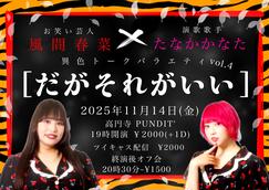 24/7月25日（木）サムソン高橋＆熊田プウ助トークライブ Vol.8