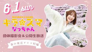 スーパーセール 半額タイムセール バレンタインSP】【2部制】白岩冬萌バレンタインイベント 生放送 アイドル