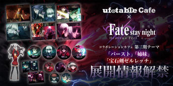 Ufotablecafe Tokyoのイベント チケット予約 購入 販売情報 ライヴポケット