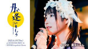 羽咲みはるワンマンLIVE「Spring♡みはるーむ」Birthday Special