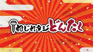 Twisted Screw Dontaku