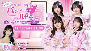 11/3(月祝)開催】#2i2 十味・森嶋あんり・奥ゆい ヤングアニマル