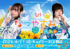 星守紗凪　生誕祭　チケット半券 星守紗凪 誕生日イベント「星盛祭・誕2024」一般受付のチケット