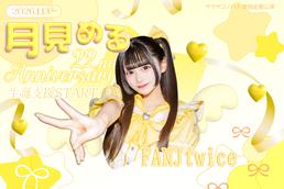 水城 こま 24th Anniversary♡ 生誕祭応援プロジェクト』のチケット