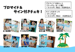 本郷愛♡3周年記念チェキ会＆グッズ即売会！のチケット情報