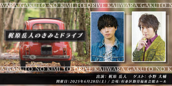中古】声優コレクション ~ふたりのコーデSHOW~ 小野友樹×赤羽根