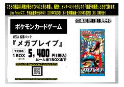 ジラフル大阪日本橋店】「ポケモンカードゲーム MEGA 拡張パック