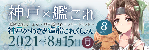 艦これのイベント チケット予約 購入 販売情報 ライヴポケット