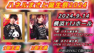 アナタシア,芝健,まりん,まさと,ハネル,カナタ,りおん,なおやのイベント・チケット予約・購入・販売情報｜ライヴポケット