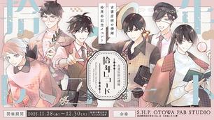 11月28日（金）古書店街の橋姫「拾年レコード」のチケット情報・予約