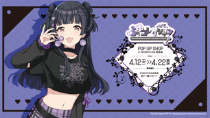 3/2(土) 黛 冬優子 POP UP SHOP『ふゆコレクション THE IDOLM@STER