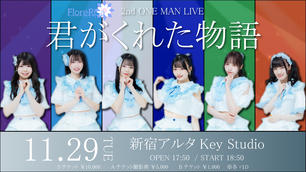Florerisa フロレリーサ のイベント チケット予約 購入 販売情報 ライヴポケット