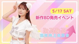 バレンタインSP】【2部制】白岩冬萌バレンタインイベント 生放送