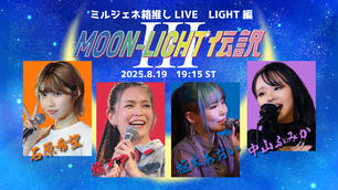 羽咲みはる ラビットワンダーランド 藤咲碧羽 | ONELOVEONEHEART ワンマンイベント 『#ラブワン学園