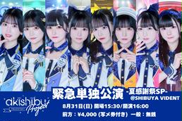 アキシブproject 福山梨乃 生誕祭のチケット情報・予約・購入