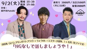 24/7月25日（木）サムソン高橋＆熊田プウ助トークライブ Vol.8