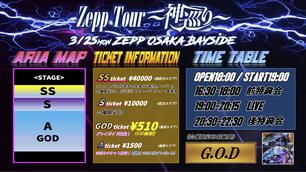 Zepp Tour〜神巡り〜2024.5.8@Zepp Shinjukuのチケット情報・予約