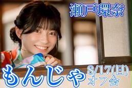 瀬戸環奈　1st写真集 イベント　沖縄ロケで撮影したスペシャルチェキ　1／25枚 瀬戸環奈 1st写真集 Emerald サイン本｜Yahoo!フリマ（旧PayPay