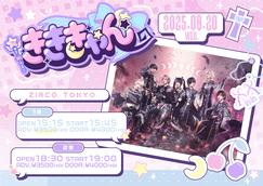 らぶこんvol.33〜ゆそん生誕〜(1部)のチケット情報・予約・購入