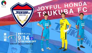 8/24(日)17時キックオフ 第59回関東サッカーリーグ1部第13節