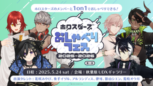 会える! 話せる! VTuberおしゃべりフェス on バレンタイン 会える! 話せる! VTuberおしゃべりフェス on バレンタイン