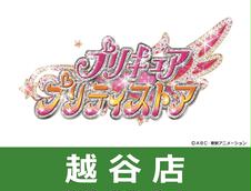 プリキュア プリティストアのチケット販売・イベント告知/集客 プリキュア プリティストアのチケット販売・イベント告知/集客