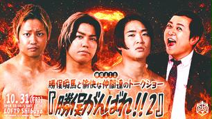 第2部》井上伸一郎『メディアミックスの悪魔 井上伸一郎の