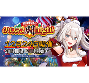 獅白ぼたんとクリスマス闘night 運営事務局のチケット販売・イベント