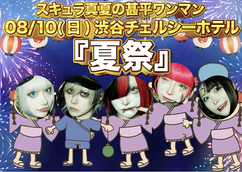 スキュラ2MAN FILE 『完全自殺マニュアル』 -suicide manual-の