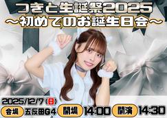 おこさまぷれ〜と。女子限定無料ライブ Vol.4のチケット情報