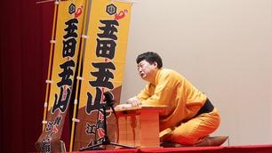 水曜どうでしょう講談」新春特別興業！藤やんうれしーの限定